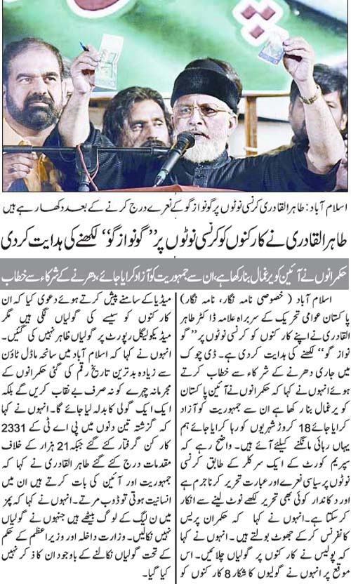 Minhaj-ul-Quran  Print Media CoverageDaily Jang Front Page